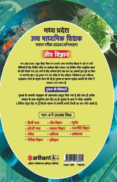 MP Madhyamik Shikshak Jeev Vigyan