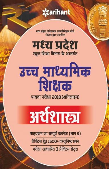 Madhya Pradesh Ucchh Madhyamik Shikshak Patrata Pariksha 2018 Arthshastra