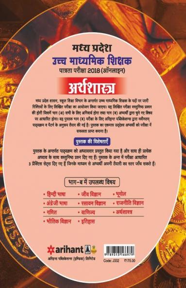 Madhya Pradesh Ucchh Madhyamik Shikshak Patrata Pariksha 2018 Arthshastra