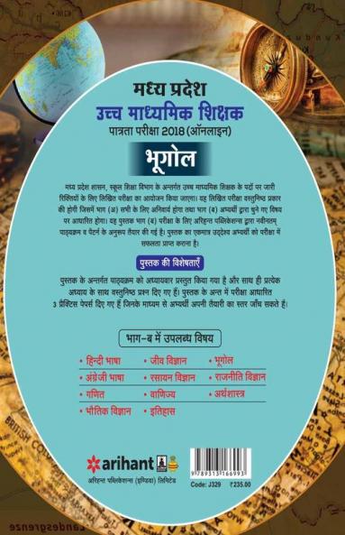 MP Madhyamik Shikshak Geography