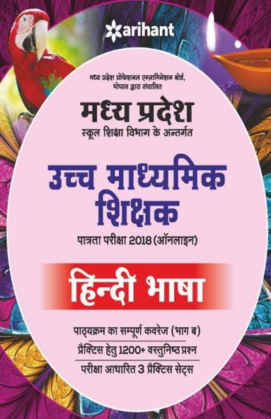 Madhya Pradesh School Shiksha Vibhag Ke Antargat Ucch Madhamik Shikshak Patarta Pariksha 2018