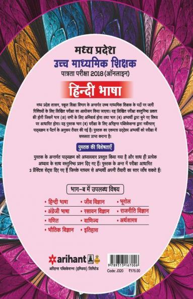 Madhya Pradesh School Shiksha Vibhag Ke Antargat Ucch Madhamik Shikshak Patarta Pariksha 2018