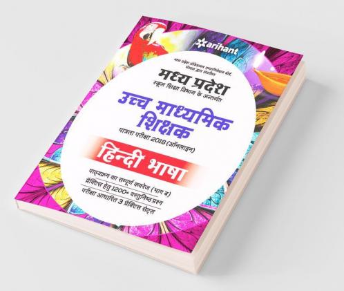 Madhya Pradesh School Shiksha Vibhag Ke Antargat Ucch Madhamik Shikshak Patarta Pariksha 2018