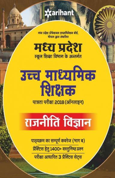 Madhya Pradesh School Shiksha Vibhag ke Antargat Ucch Madhamik Shikshak Patarta Pariksha 2018 Rajneeti Vigyan
