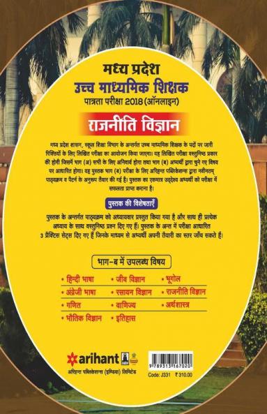 Madhya Pradesh School Shiksha Vibhag ke Antargat Ucch Madhamik Shikshak Patarta Pariksha 2018 Rajneeti Vigyan