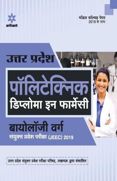 Uttra Pradesh Polytechnic Bio Varg