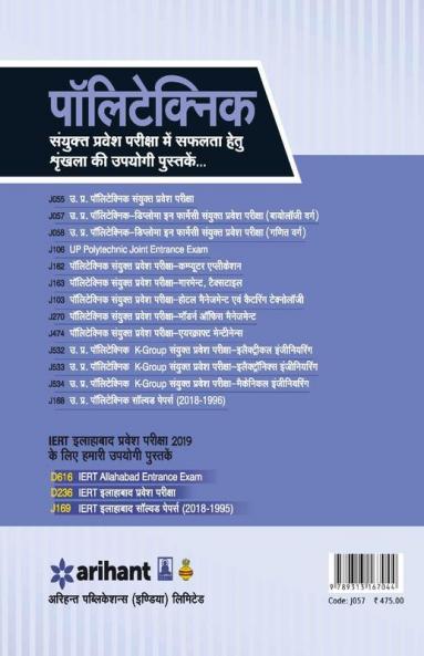 Uttra Pradesh Polytechnic Bio Varg