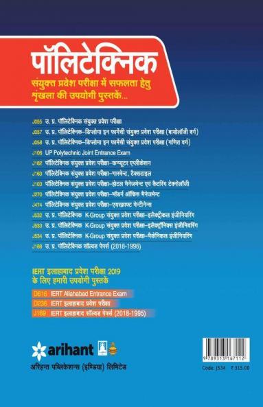 Uttar Pradesh Polytechnic Group 'K' Sanyukt Pravesh Pariksha Mechanical Engineering (Old edition)