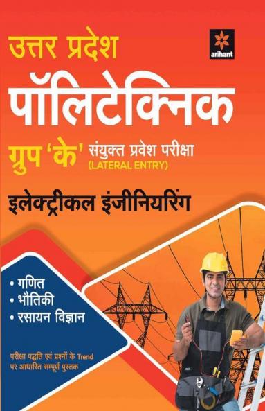 Uttar Pradesh Polytechnic Group 'K' Sanyukt Pravesh Pariksha Electrical Engineering (Old edition)
