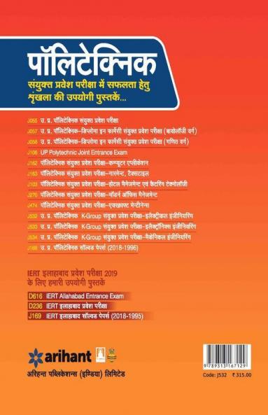 Uttar Pradesh Polytechnic Group 'K' Sanyukt Pravesh Pariksha Electrical Engineering (Old edition)