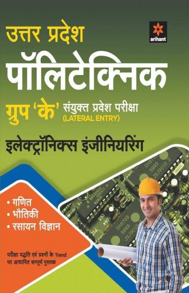 Uttar Pradesh Polytechnic Group 'K' Sanyukt Pravesh Pariksha Electronics Engineering (Old edition)
