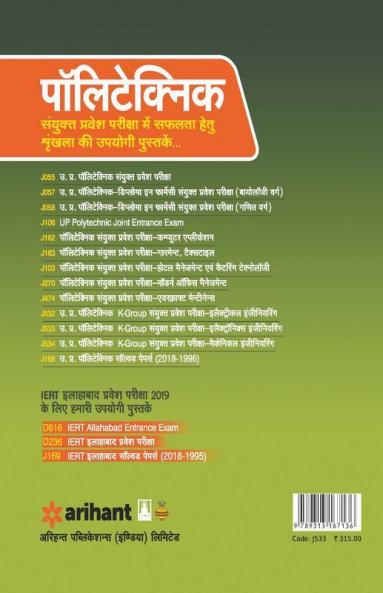 Uttar Pradesh Polytechnic Group 'K' Sanyukt Pravesh Pariksha Electronics Engineering (Old edition)
