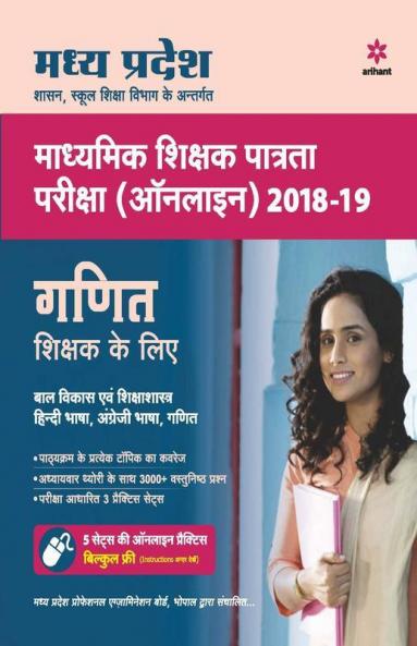 Madhya Pradesh Madhyamik Shikshak Patrata Pariksha 2018 Ganit