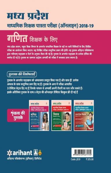 Madhya Pradesh Madhyamik Shikshak Patrata Pariksha 2018 Ganit