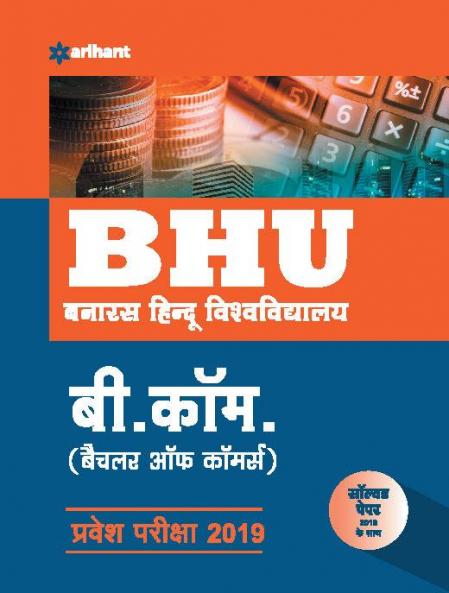 BHU B Com (H)