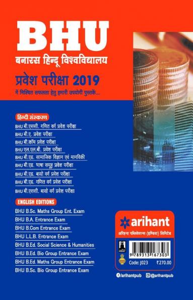 BHU B Com (H)