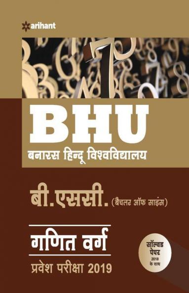 BHU B.sc Ganit Varg Parvesh Pariksha 2019 (Old edition)