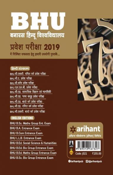 BHU B.sc Ganit Varg Parvesh Pariksha 2019 (Old edition)