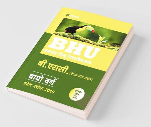 BHU B.sc Bio Varg Parvesh pariksha 2019 (Old edition)