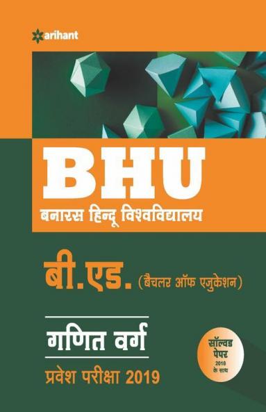 BHU B.ED Ganit Varg Parvesh Pariksha 2019 (Old edition)