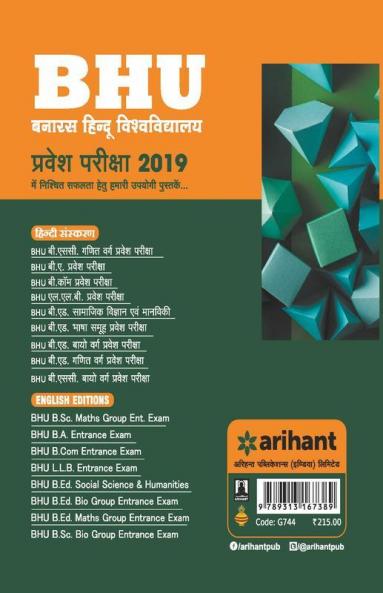 BHU B.ED Ganit Varg Parvesh Pariksha 2019 (Old edition)