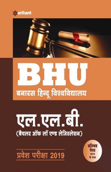 BHU Banaras Hindu Vishwavidyalaya L.L.B Parvesh Pariksha 2019 (Old edition)