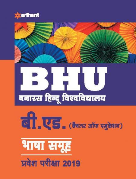 BHU B Ed Bhasha (H)