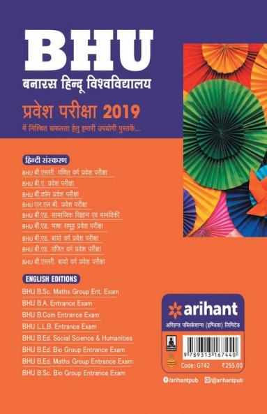 BHU B Ed Bhasha (H)
