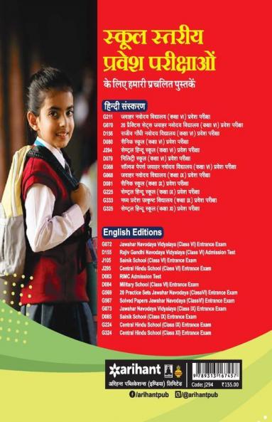 Study Guide Central Hindu School Entrance Exam 2019 For Class 6 Hindi (Old edition)