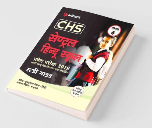 Study Guide Central Hindu School Entrance Exam 2019 For Class 6 Hindi (Old edition)