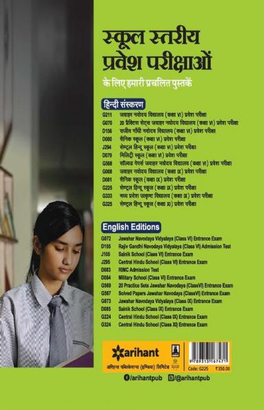Study Guide Central Hindu School Entrance Exam 2019 For Class 9 Hindi (Old edition)