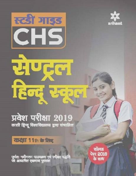 Study Guide Central Hindu School Pravesh Pariksha 2019 Kaksha XI