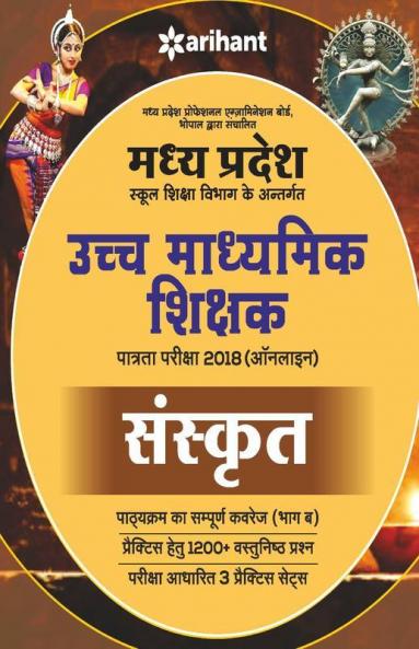 Madhya Pradesh Ucch Madhamik Shikshak Patarta Pariksha Sanskrit 2018