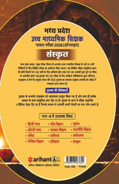 Madhya Pradesh Ucch Madhamik Shikshak Patarta Pariksha Sanskrit 2018
