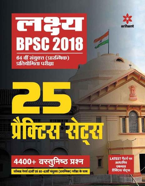 BPSC Practice Samanya Adhyayan (H)