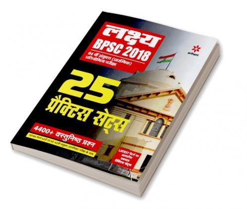 BPSC Practice Samanya Adhyayan (H)