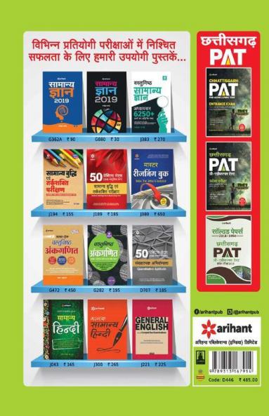 Chhattisgarh PAT Pre-Agriculture Test Entrance Exam Guide 2019 Hindi (Old edition)