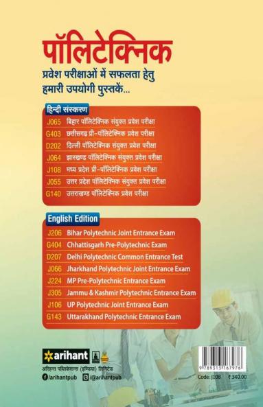 Madhya Pradesh Pre-Polytechnic (H)