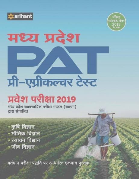 Madhaya Pradesh PAT Pravesh Pariksha 2019 (Old edition)