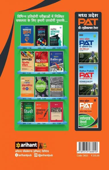 Madhya Pradesh Solved Papers PAT Pravesh Pariksha 2019