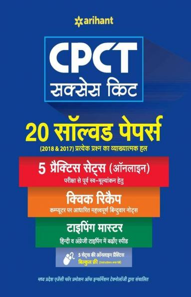20 Solved Papers CPCT Success Kit