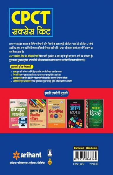20 Solved Papers CPCT Success Kit