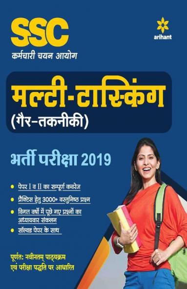 SSC Multi Tasking Non-Technical 2019 Hindi