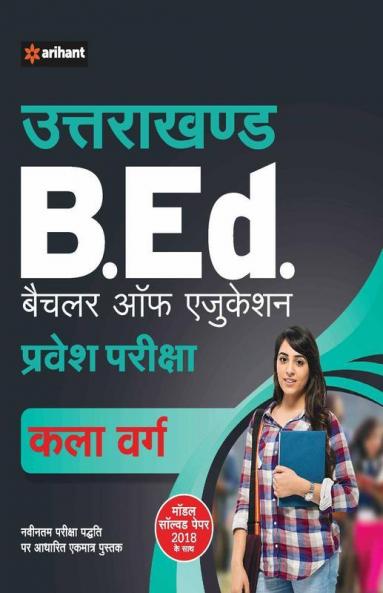 Uttarakhand B.Ed Pravesh Pariksha Kala Varg