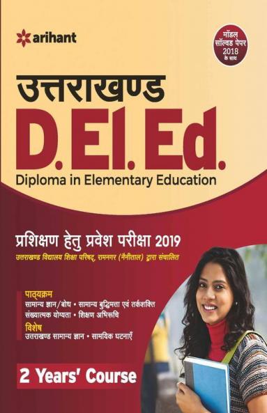 Uttarakhand D.El.Ed. Prashikshan Hetu Pravesh Pariksha 2019 (Old Edition)