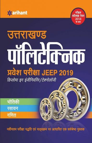 Uttarakhand Polytechnics Pravesh Pariksha JEEP 2019 Diploma in Engineering Technology