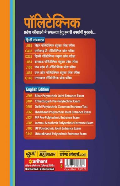 Uttarakhand Polytechnics Pravesh Pariksha JEEP 2019 Diploma in Engineering Technology
