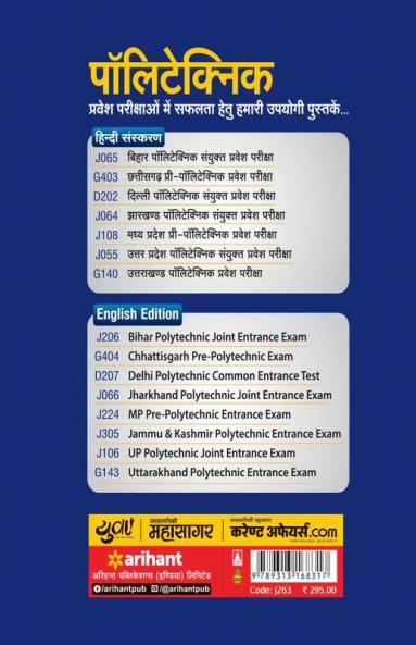 Uttrakhand ITI Pravesh Pariksha (H)