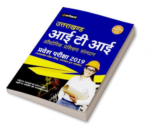 Uttrakhand ITI Pravesh Pariksha (H)