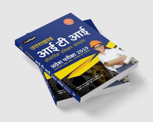 Uttrakhand ITI Pravesh Pariksha (H)
